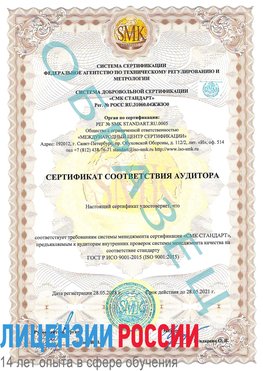 Образец сертификата соответствия аудитора Камышин Сертификат ISO 9001